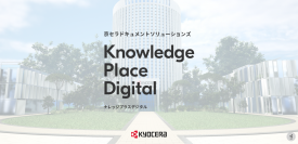いつでもどこでも製品やソリューションを疑似体験できる、バーチャルショールーム 「Knowledge Place Digital」 をリリース