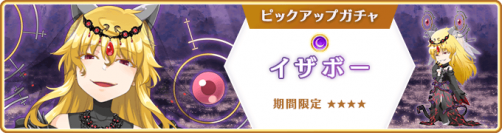 『マギアレコード 魔法少女まどか☆マギカ外伝』、1月10日16:00より、『期間限定 イザボー ピックアップガチャ』と『期間限定 ペレネル ピックアップガチャ』およびイベント『想いを継ぐものたち ～魔法少女たると☆マギカ～』を開催！他