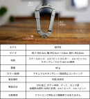 OCTOカラビナ製品仕様