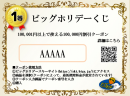 くじサンプル くじサンプル