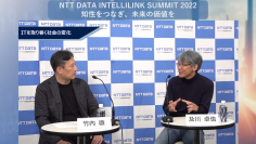 ＜NTT DATA INTELLINK SUMMIT 2022 講演レポート＞【対談】これからの時代に、企業・技術者が何を考え、どう生きていくか
