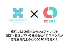 クロスハウスがCOSOJIと業務提携