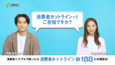 静岡県出身の声優　帆世 雄一さん出演
「消費者ホットライン１８８」啓発TVCM を静岡県にて放映開始