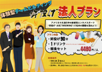 【日本初・体験型チームビルディング】 斧投げバー”THE AXE THROWING BAR®︎