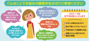 園長必見！保育園・幼稚園向け無料オンラインセミナーを1月31日(火)と2月8日(水)に開催