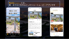 地図から探せる旅体験、お出かけしたくなる動画アプリ『Remly』大幅な機能アップデートのお知らせ