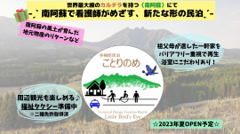クラウドファンディング挑戦中