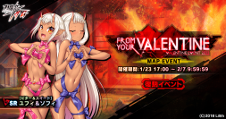 『対魔忍RPG』にて復刻マップイベント「From Your Valentine」が開催！さらに、【復刻】バレンタインガチャも開催！
