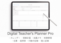 iPadを教師手帳にするPDFテンプレート『Digital Teacher's Planner』を1/20に販売開始