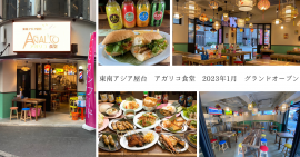 東南アジア屋台 アガリコ食堂 グランドオープン