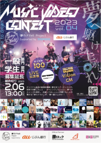 夢カナYell presents『MUSIC VIDEO CONTEST 2023 Vol.4』MUSIC VIDEO募集期間の延長が決定！