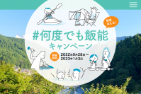 埼玉県飯能市で展開する、デジタル地域通貨『Hello, againコイン』のキャンペーン実施に関する実証実験結果を発表