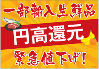 西友、1/28（土）から輸入生鮮食品の円高還元セール（第１弾）を開催