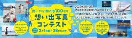 徳山下松港開港100周年想い出写真コンテスト 徳山下松港開港100周年想い出写真コンテスト