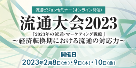 2/8～10開催　アーカイブ配信もあり