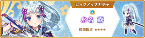『マギアレコード 魔法少女まどか☆マギカ外伝』、1月27日16:00より、『期間限定 水名露 ピックアップガチャ』と『期間限定 千鶴 ピックアップガチャ』およびイベント『ピュエラ・ヒストリア 神浜の戦神子編』を開催！他