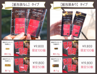 純金加工のプロ集団JUNGOLDが手がけたバレンタイン企画“映える”大人のチョコレート「純金のチョコレート」を2月7日まで数量限定販売