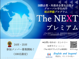 成長意欲高い国際系の大学生が集まるプラットフォーム The NEXTプレミアム 成長意欲高い国際系の大学生が集まるプラットフォーム The NEXTプレミアム