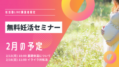 ⼼とカラダ妊活塾 オンラインサロンサービス終了のお知らせ