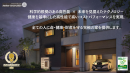 全ての人に命・健康・財産を守る究極の家「Smart 2030 エーテルハウス」を提供します。 全ての人に命・健康・財産を守る究極の家「Smart 2030 エーテルハウス」を提供します。