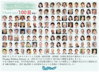 医師・歯科医師・医療従事者向け無料オンラインセミナー『Sunday Wellness Breeze(通称うぇるぶり)』開催100回達成！まだまだ続きます！/セリスタ株式会社