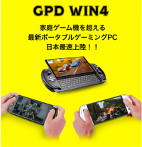 AMD 6800U搭載　世界最小のポータブルゲーミングPC「GPD WIN4」を最安値でCAMPFIREにて予約販売開始