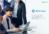リモート会議動画活用DXアプリ「喋ラボEditor」授賞記念　先着50社限定！テスト利用できるキャンペーンを2月10日より開始