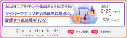 【ITmedia Security Week 2023 春】で、脆弱性診断ツールVAddyをご紹介します