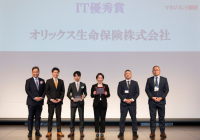 【オリックス生命保険】2022年度「IT賞」受賞企業から特に顕著な活躍・貢献をした個人を表彰
「Super SE 100人衆」に当社社員が選出
