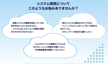 ITアウトソーシングのフレクシーサポート、中小企業のシステム開発・インフラ構築を支援する「カスタム開発サービス」を提供開始