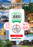 岐阜バス「220エリアパス」 岐阜バス「220エリアパス」