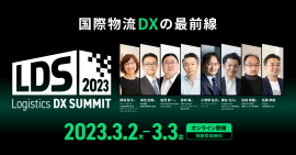 Logistics DX SUMMIT 2023 Logistics DX SUMMIT 2023