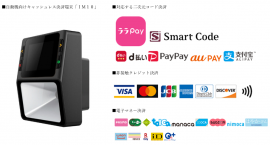 自動機向けキャッシュレス決済端末「IM10」 自動機向けキャッシュレス決済端末「IM10」