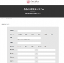 一枚板在庫検索システム 一枚板在庫検索システム