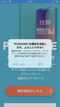 WEBプッシュ通知がiOSに対応|株式会社シグニティ