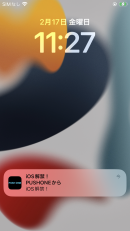 iOSでのWEBプッシュ通知