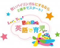 幼児教室(ベビーパーク)を運営する株式会社TOEZが2022年に特許を取得した『英語育児講座』において、2023年2月からサービスを拡大