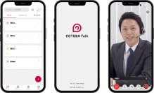 低遅延で映像付きグループ通話ができる「COTOBA Talk」、2月21日に新機能をリリース