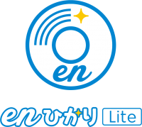 ADSL以上enひかり未満の新サービス「enひかりLite」を3月1日から提供開始