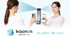 安心・セキュアな顔認証電子錠システムKaoninが2月28日から開催の「SECURITY SHOW 2023」に参考出展が決定