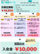 コース一覧 コース一覧