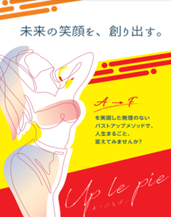 あっぷるぱい(Up le pie)