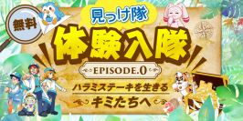 習い事はここまで来た！英語でもプログラミングでもない話題の最先端キャリア探究型オンラインスクール「2023年開講クラス」4月1日まで！今だけ無料体験開催