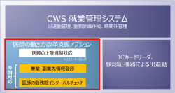 医師の残業規制対応の落とし穴「勤務間インターバル」把握可能に