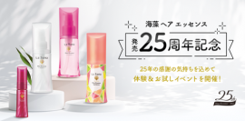 ラサーナ おうちBeautyキャンペーン 第4弾