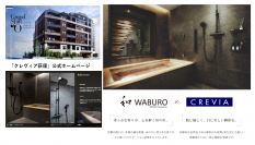 第2弾、新築分譲マンション住戸にホテルライクな＜石貼り浴槽＞のある“和 WABURO”バスルーム　『クレヴィア荻窪』3LDKプレミアムプランへ標準採用