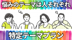 結婚相談NPOが就職氷河期世代のサポートを開始　協働企業、プロボノ、ボランティアを募集