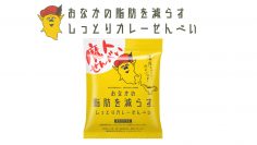 「おなかの脂肪を減らすしっとりカレーせんべい」が3月4日(土)～5日(日)開催のe-sportsイベント「e-FUK WEEKEND 2023」に初出店