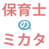 《アンケート実施中》教えて！保育士さん。保育士が“良い保育が提供できる”と思える配置基準は？