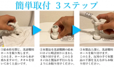 洗濯機の洗浄力を強化！業界最小粒径レベルのナノバブル発生器『泡サポ』を先行発売！3月6日にクラウドファンディングを開始